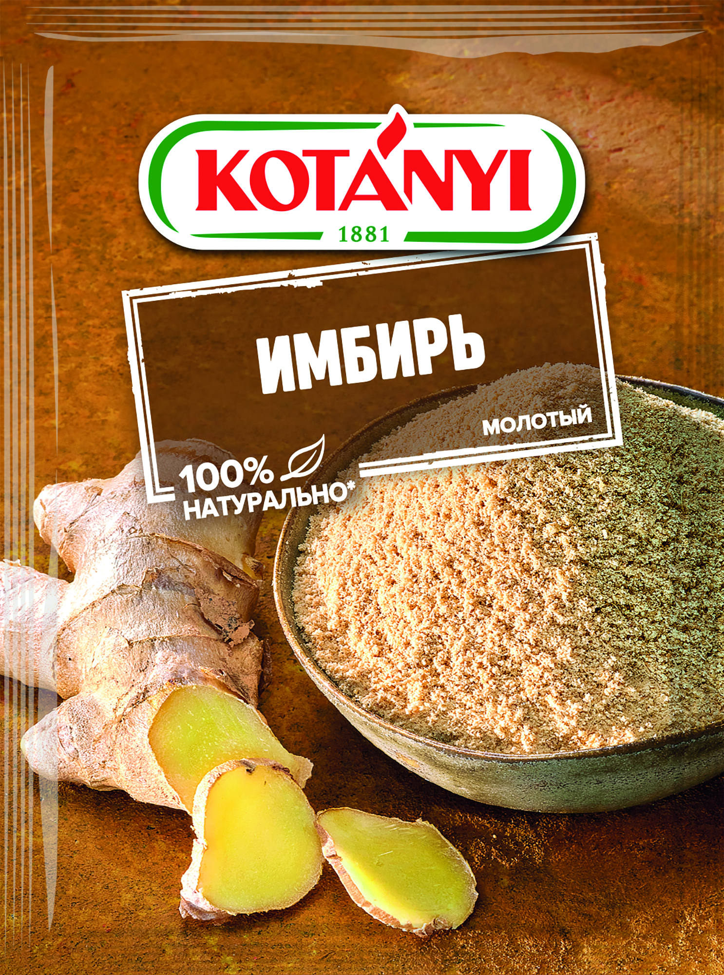 Имбирь молотый